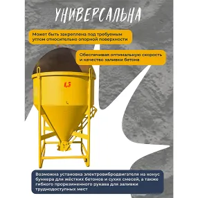 бадья для бетона бп 1,5 м3 (поворотная) с лотком